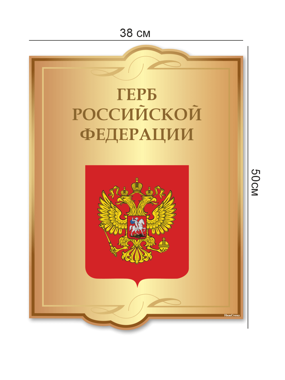 Стенд с государственной символикой России 4 Стенд с государственной символикой России — изображение 4
