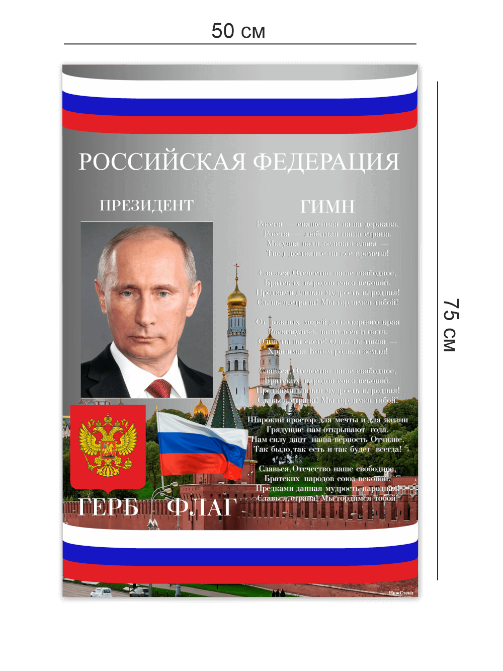 Стенд с государственной символикой России 4 Стенд с государственной символикой России — изображение 4