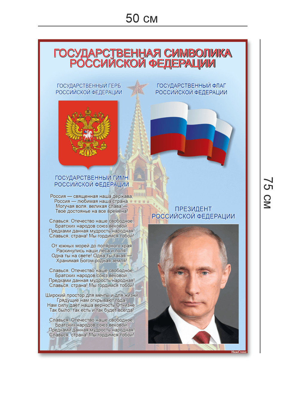 Стенд с государственной символикой России 4 Стенд с государственной символикой России — изображение 4