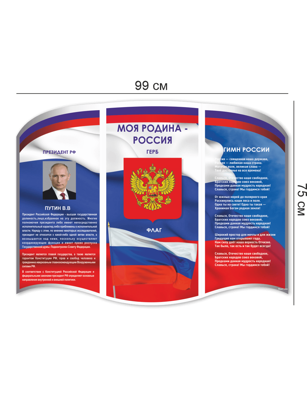 Стенд с государственной символикой России 3 Стенд с государственной символикой России — изображение 3