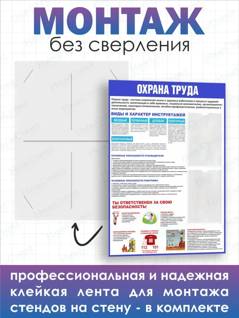 Информационный стенд Охрана труда — изображение 4