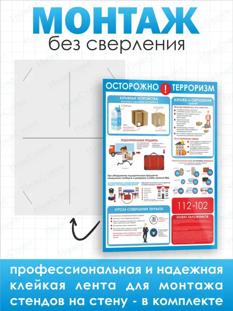 Стенд по безопасности "Осторожно терроризм" — изображение 4