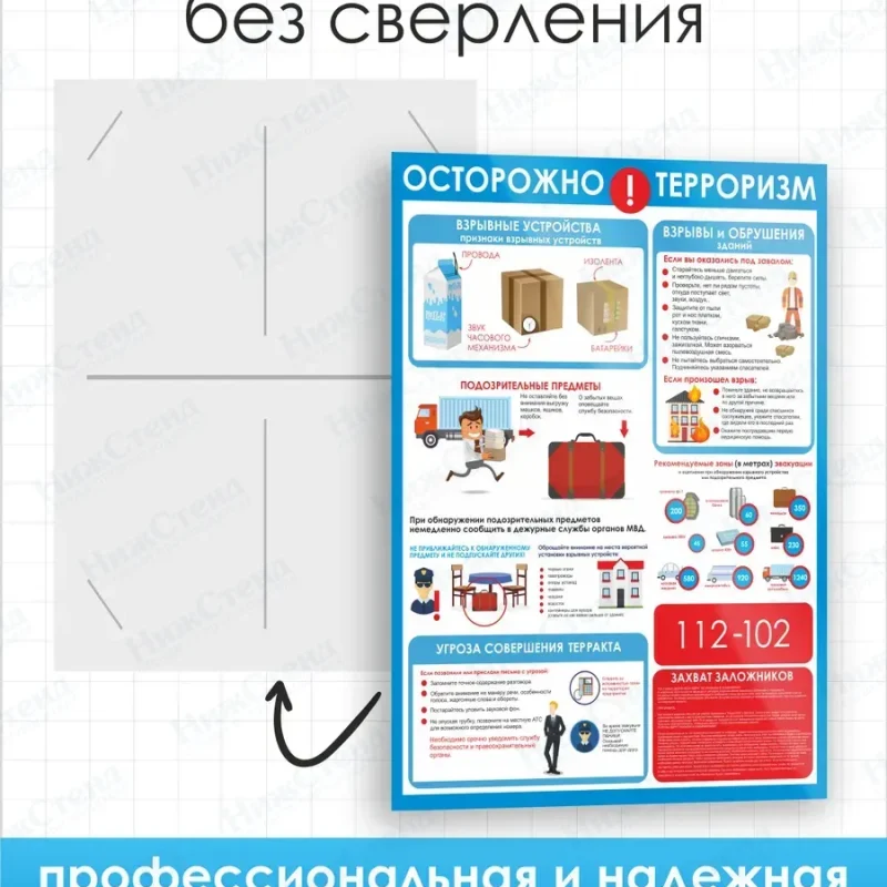 Стенд по безопасности "Осторожно терроризм" — изображение 4