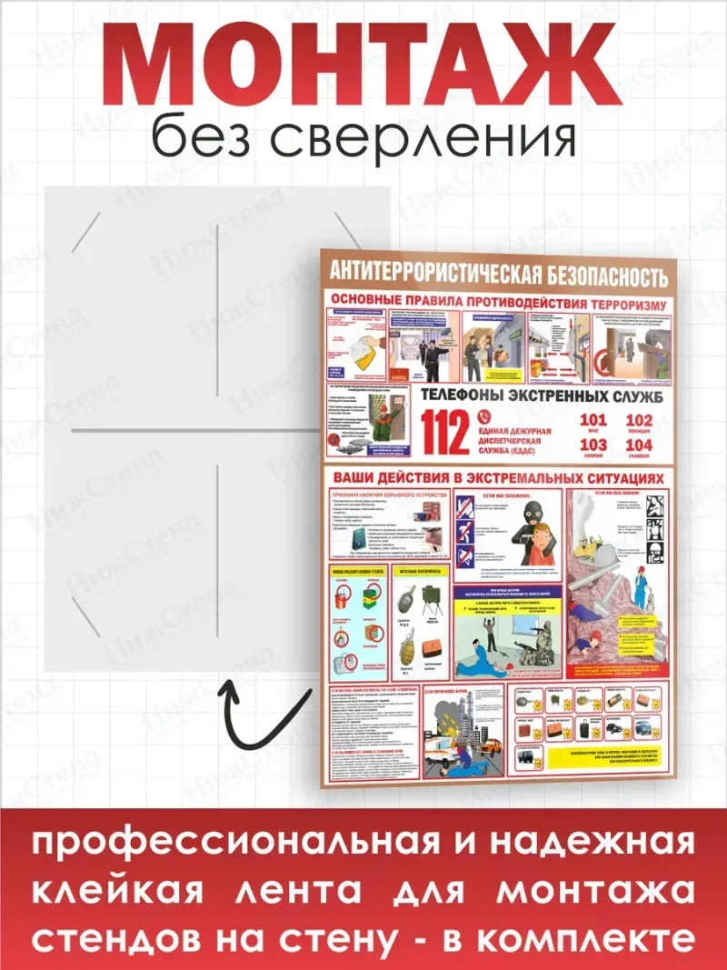 Стенд по безопасности "Действия в экстремальных ситуациях" — изображение 4