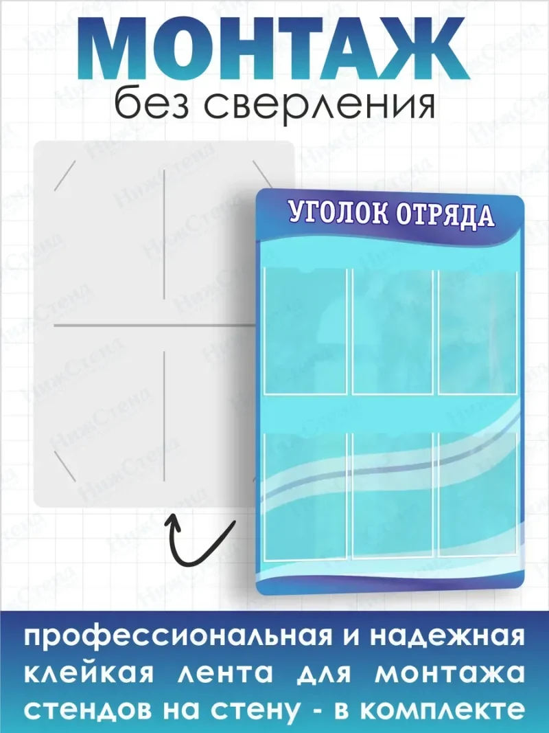 Стенд информационный Уголок отряда — изображение 4