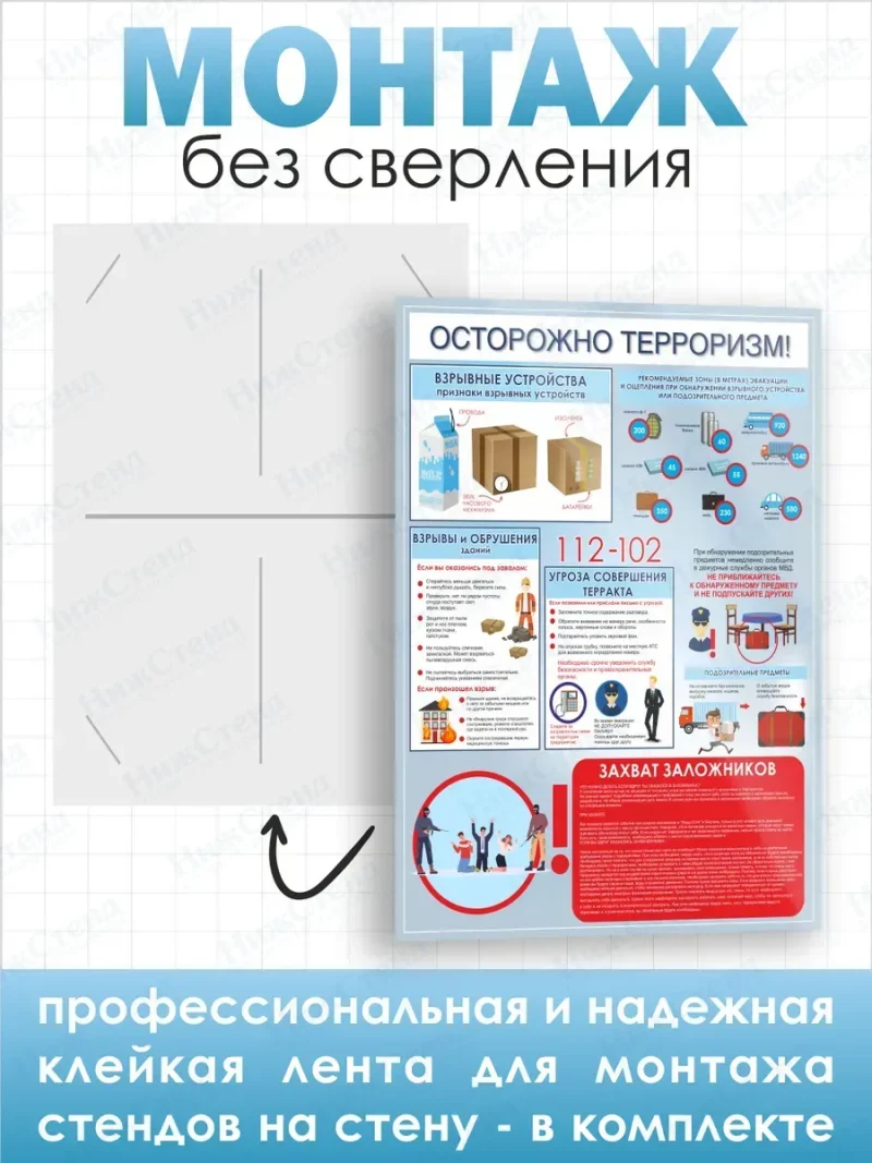 Стенд Антитеррористическая безопасность — изображение 4