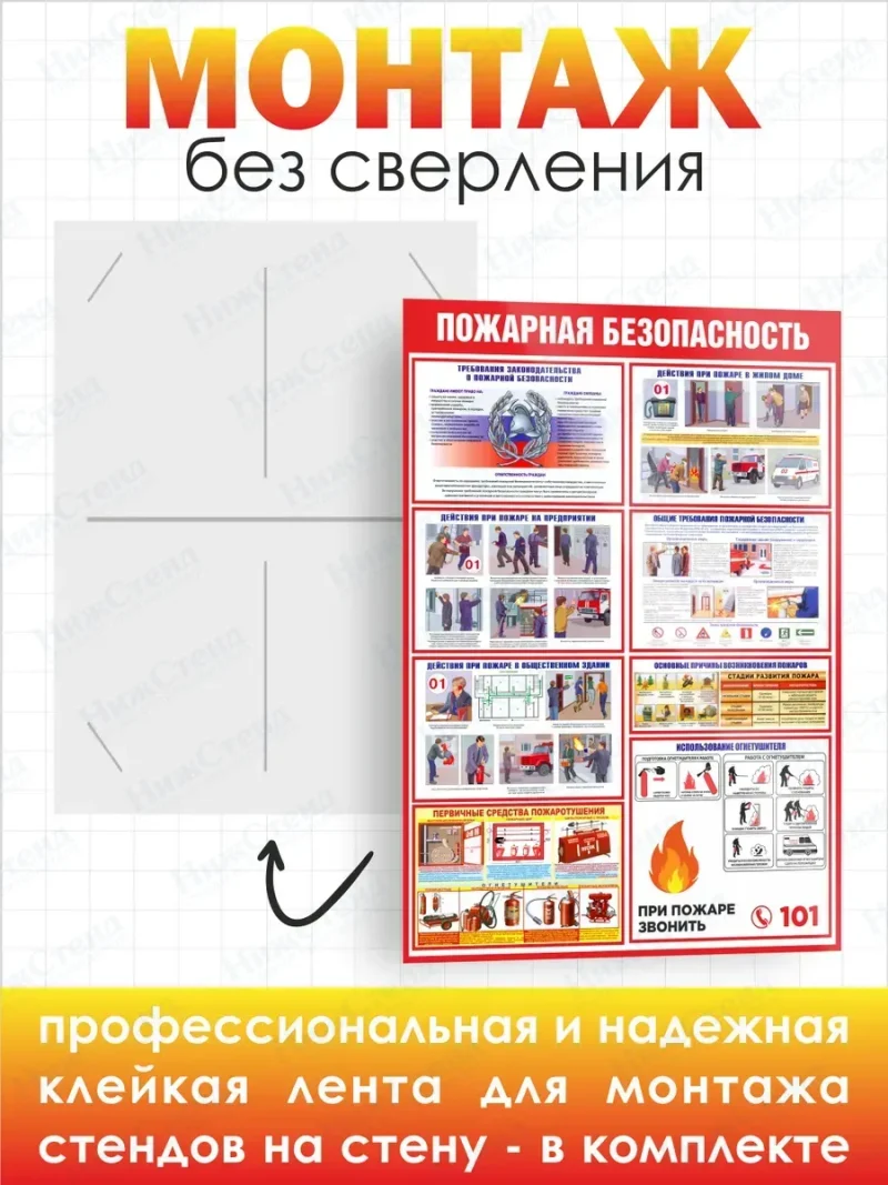 Стенд информационный Пожарная безопасность — изображение 4