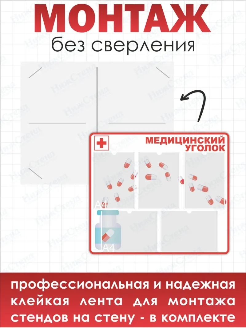 Стенд Медицинский уголок — изображение 4
