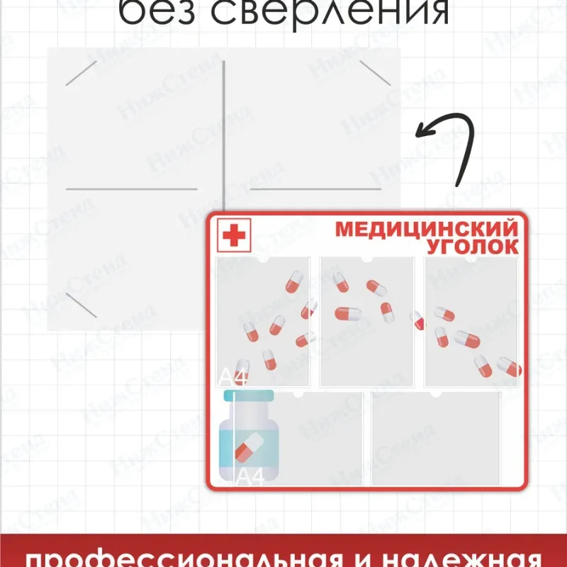 Стенд Медицинский уголок — изображение 4