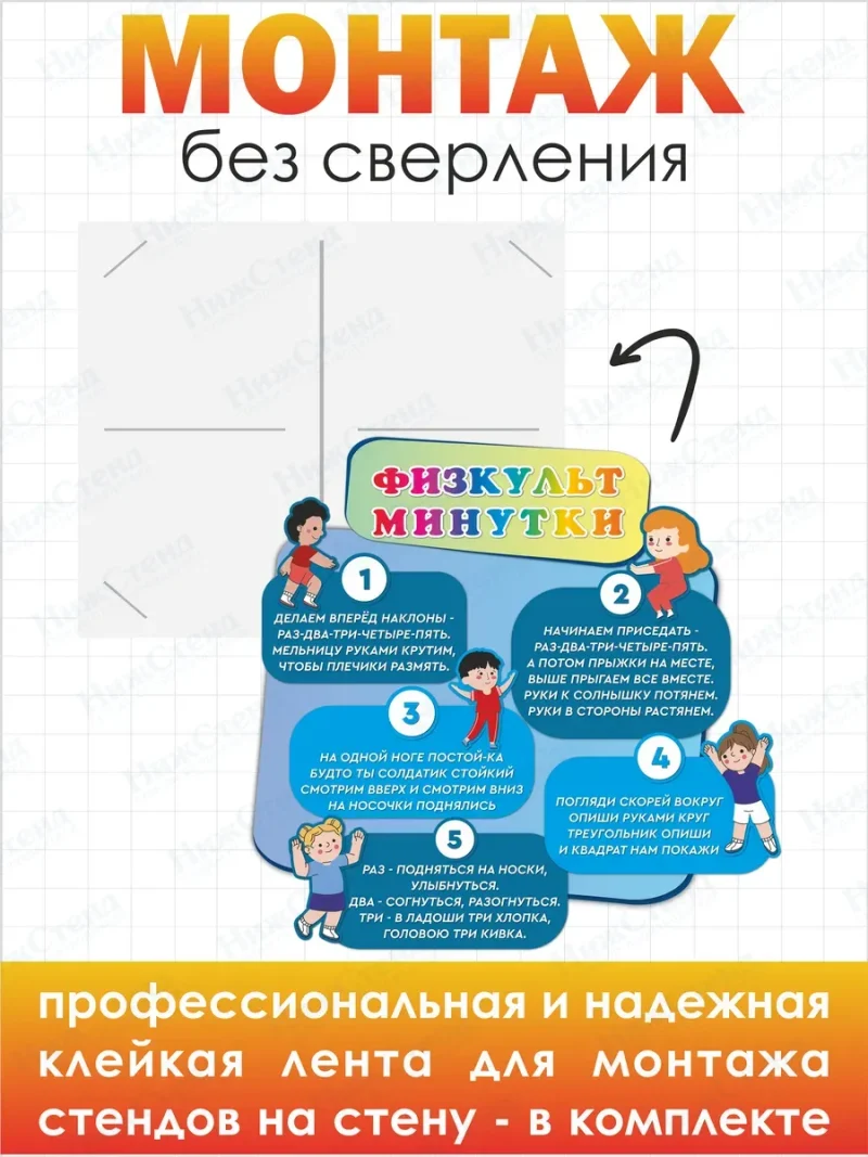 Стенд Физкульт минутка декоративный — изображение 4