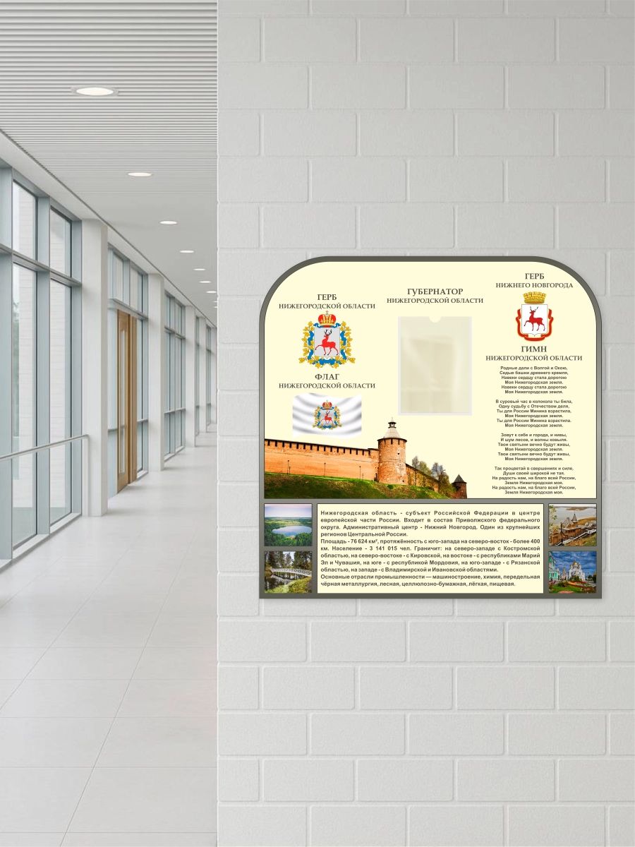 Стенд "Государственная символика Нижнего Новгорода и Нижегородской области" 4 Стенд "Государственная символика Нижнего Новгорода и Нижегородской области" — изображение 4