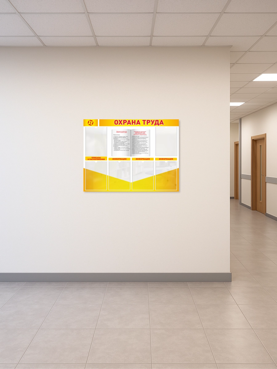 Стенд "Охрана труда" 4 Стенд "Охрана труда" — изображение 4