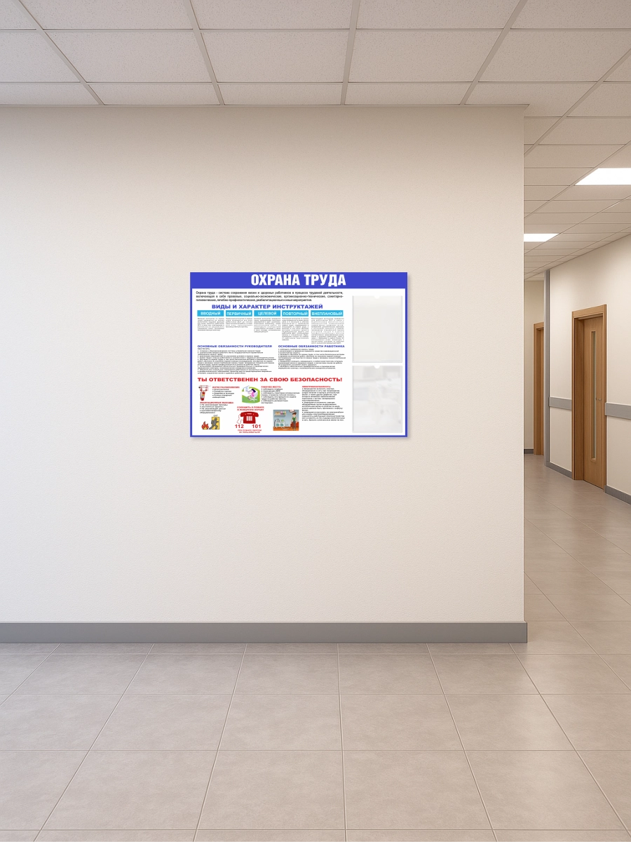 Стенд "Охрана труда" 4 Стенд "Охрана труда" — изображение 4