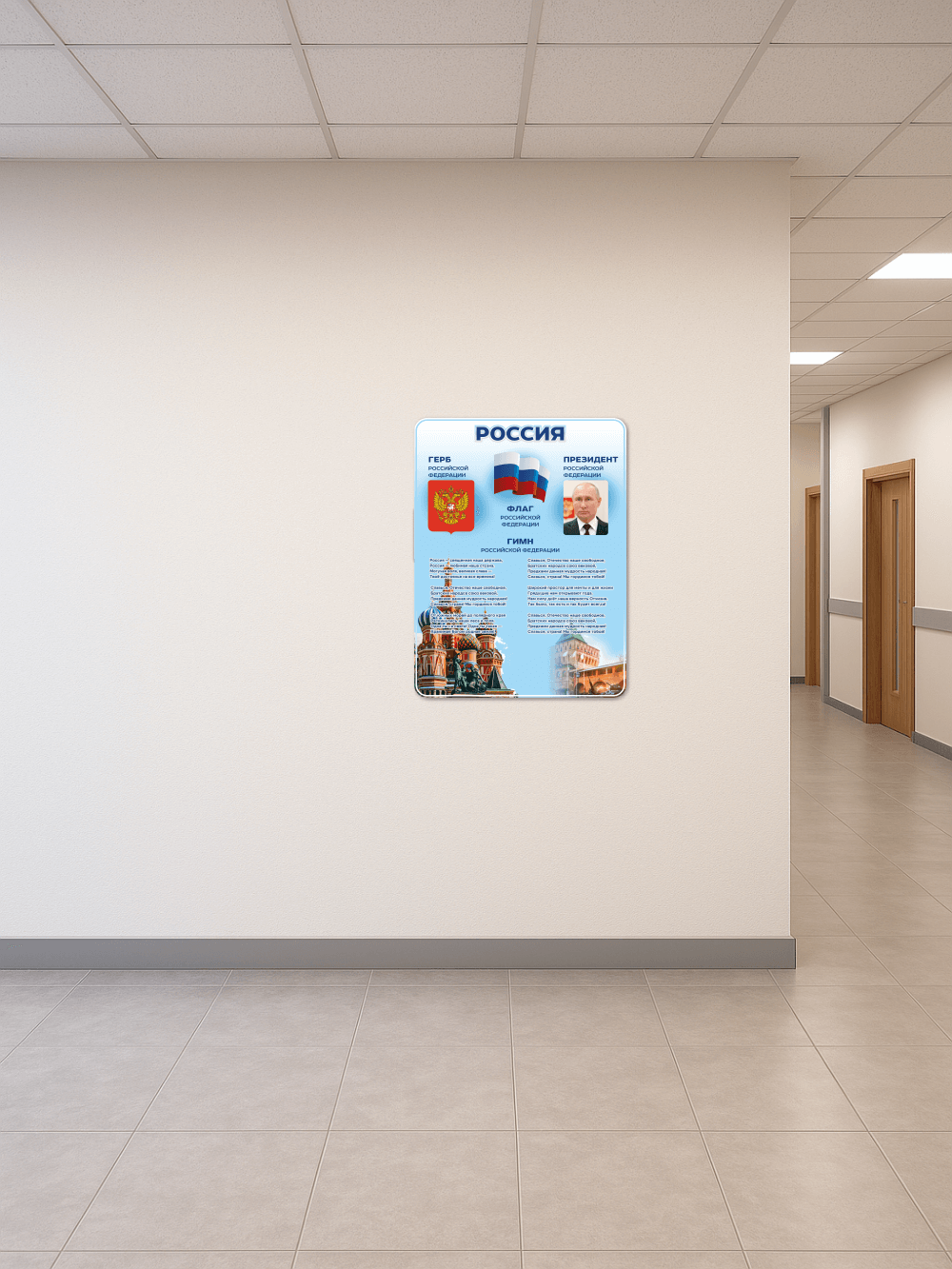 Стенд "Символика РФ" 5 Стенд "Символика РФ" — изображение 5