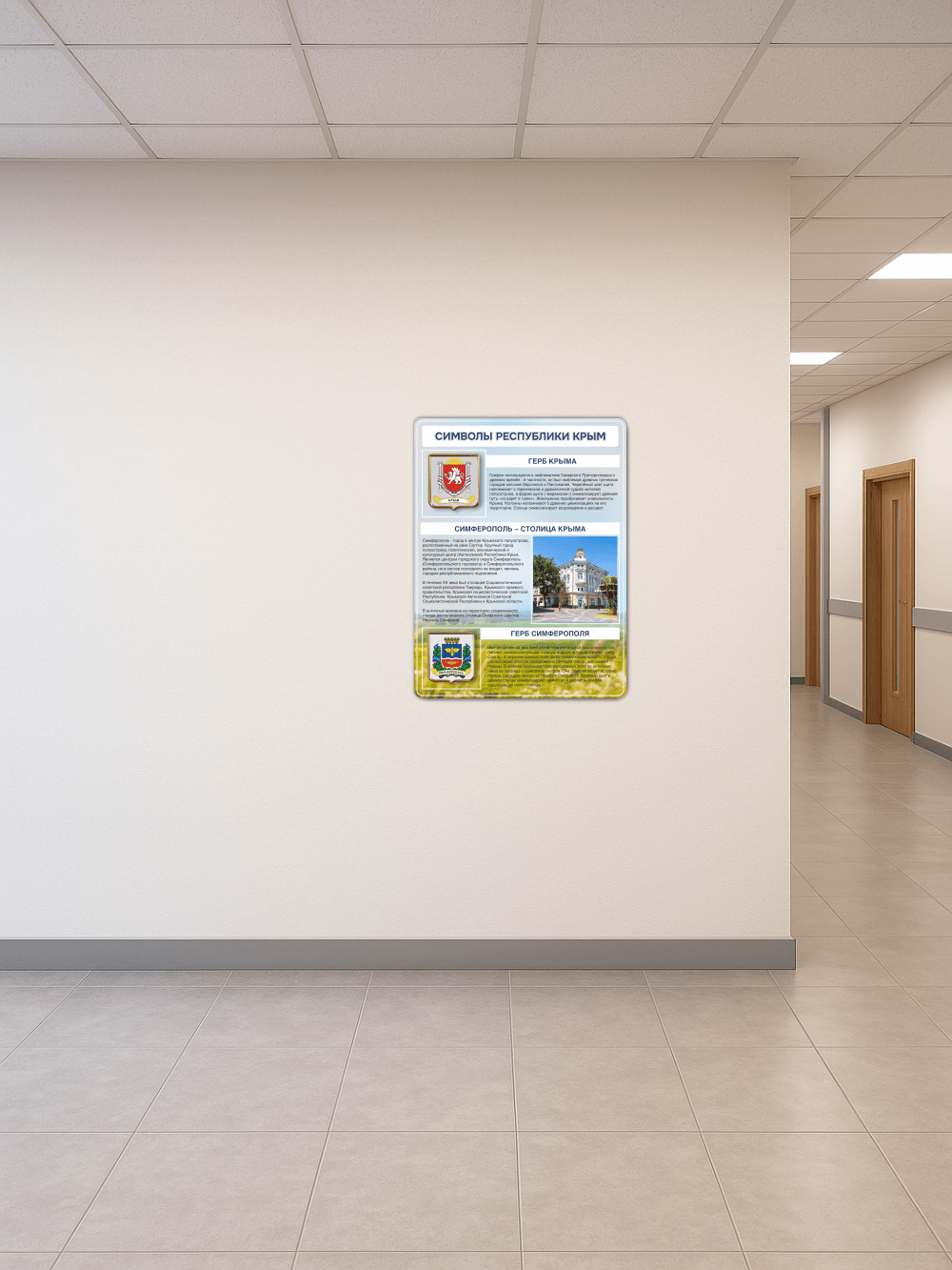 Стенд "Символы Республики Крыма" 5 Стенд "Символы Республики Крыма" — изображение 5