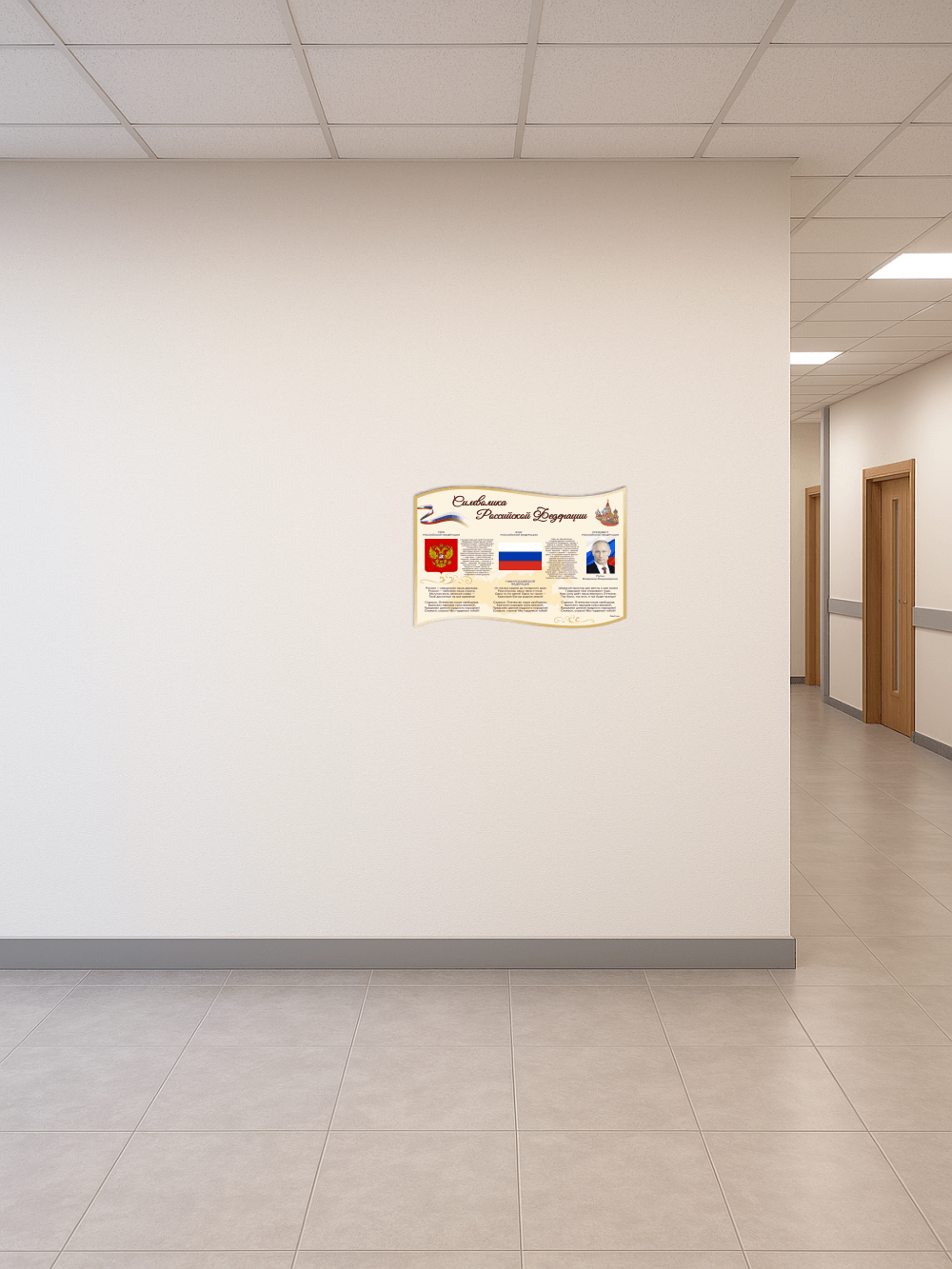 Стенд с государственной символикой России 5 Стенд с государственной символикой России — изображение 5