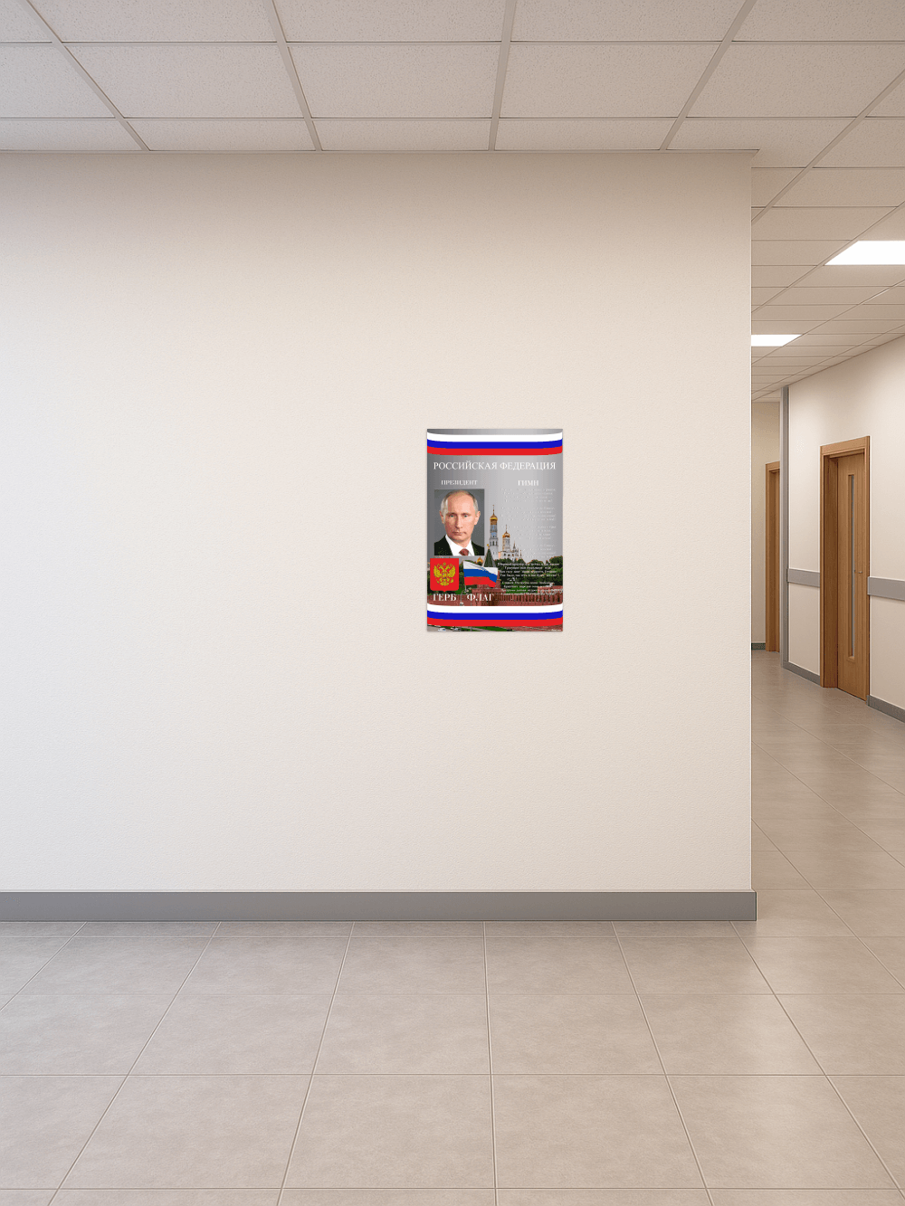 Стенд с государственной символикой России 5 Стенд с государственной символикой России — изображение 5