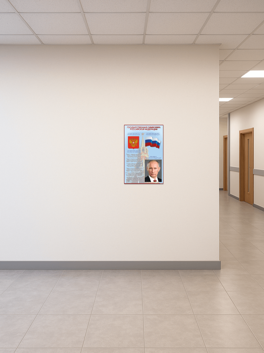 Стенд с государственной символикой России 5 Стенд с государственной символикой России — изображение 5