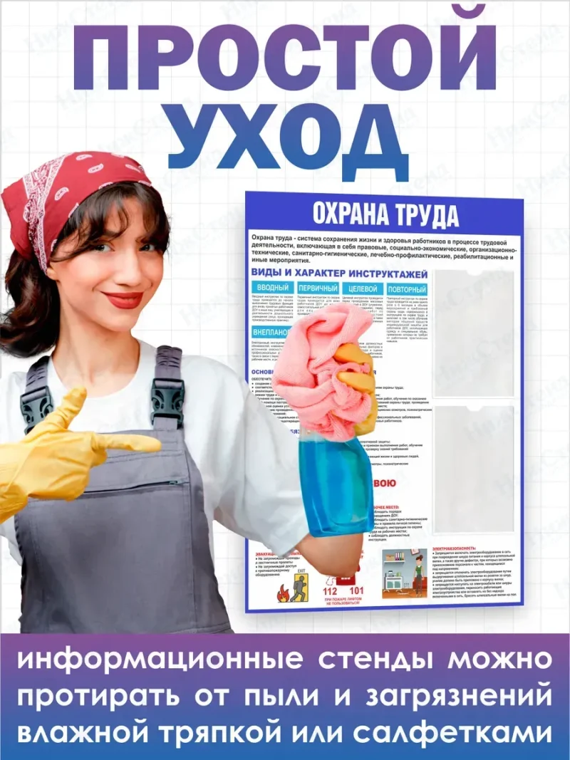 Информационный стенд Охрана труда — изображение 5