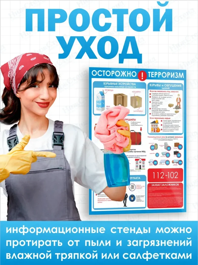 Стенд по безопасности "Осторожно терроризм" — изображение 5