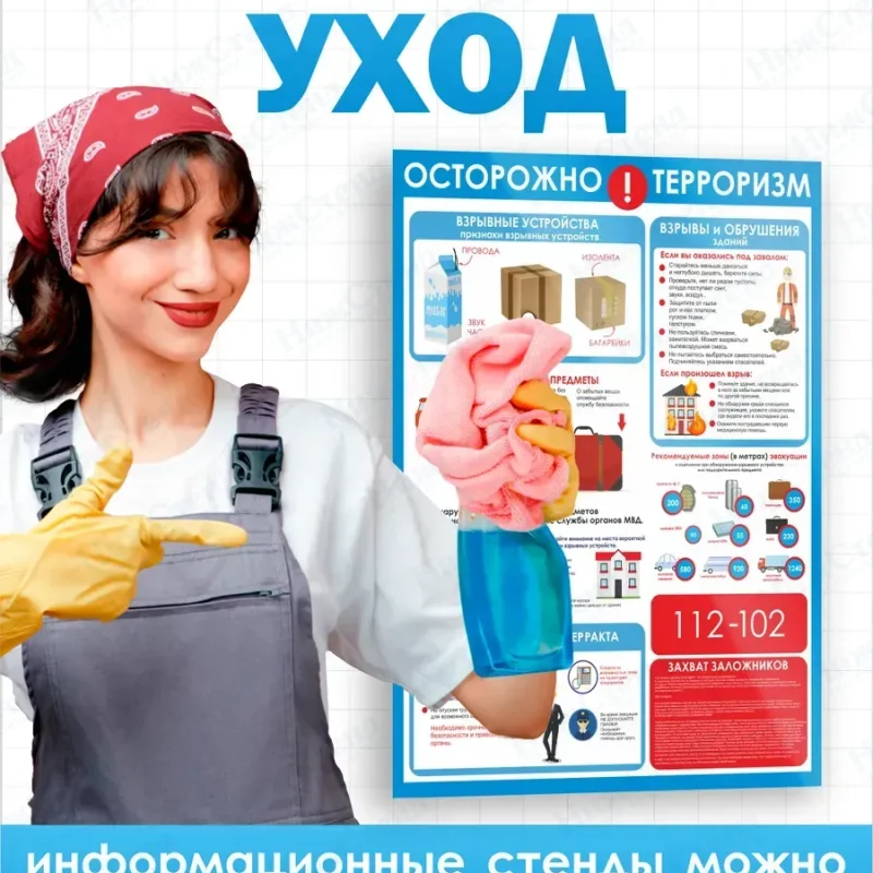 Стенд по безопасности "Осторожно терроризм" — изображение 5