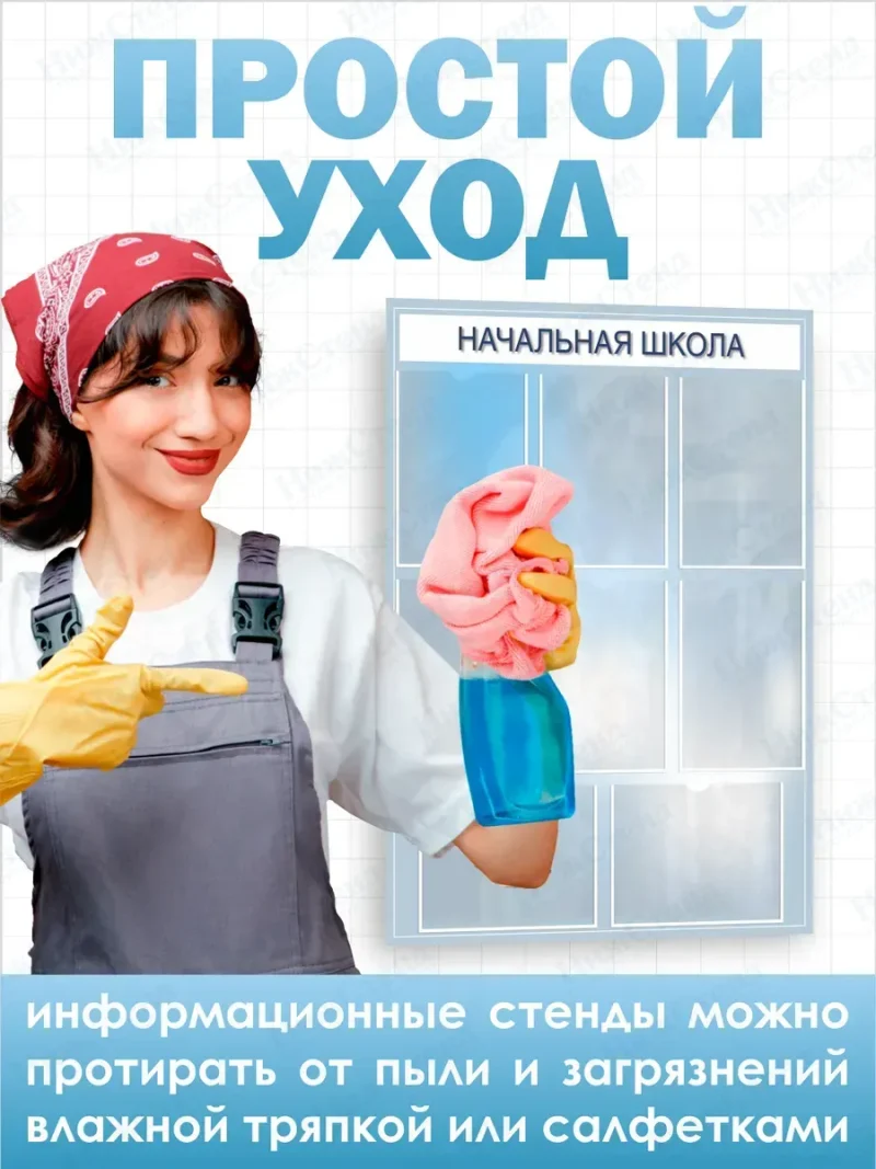 Стенд информационный Начальная школа — изображение 5