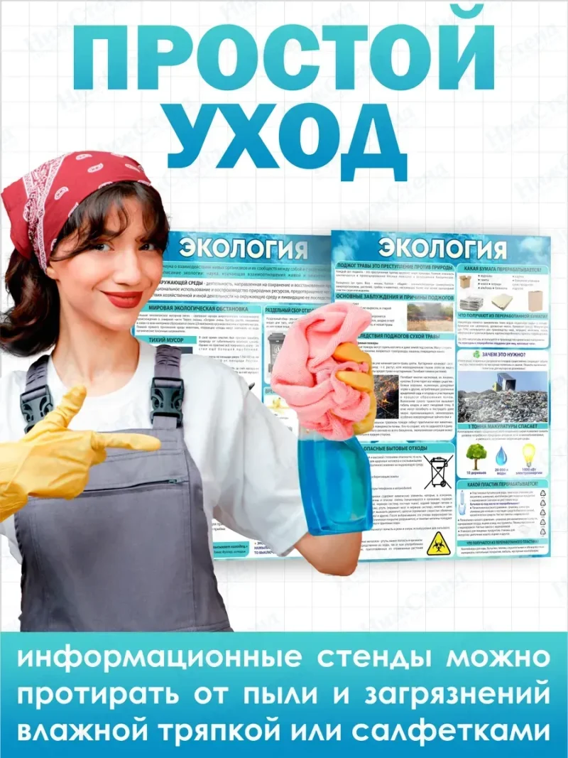 Стенды на экологическую тему — изображение 5