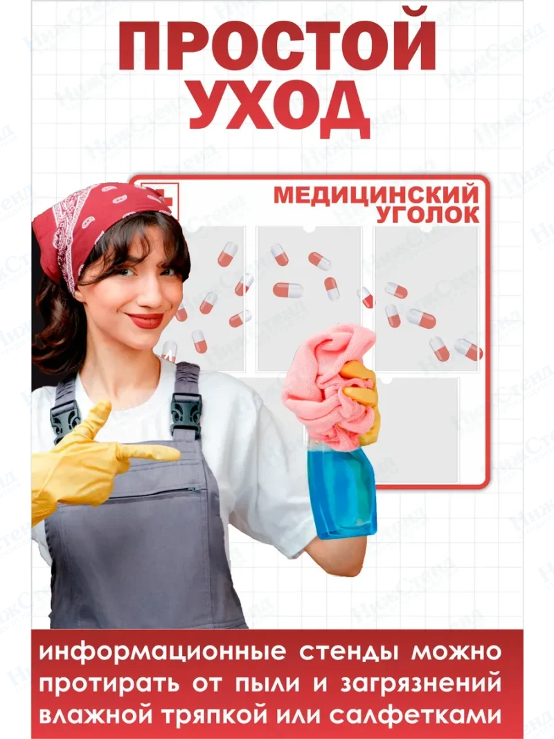 Стенд Медицинский уголок — изображение 5