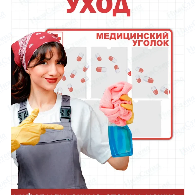 Стенд Медицинский уголок — изображение 5