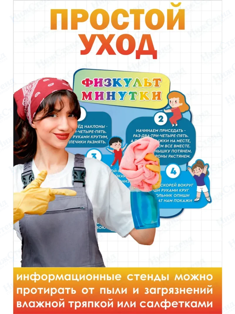 Стенд Физкульт минутка декоративный — изображение 5