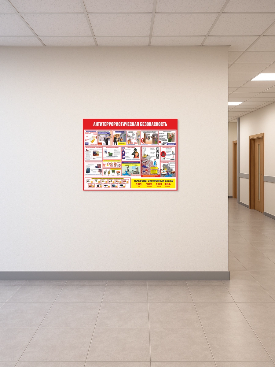 Стенд Антитеррористическая безопасность 4 Стенд Антитеррористическая безопасность — изображение 4