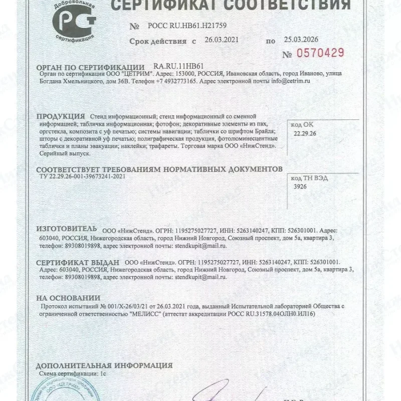 Стенд с государственной символикой России — изображение 6