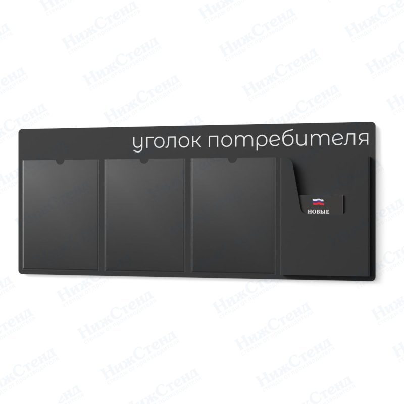 Стенд для уголка потребителя — изображение 2