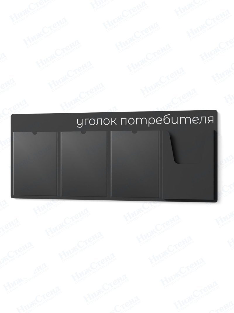 Стенд для уголка потребителя — изображение 4