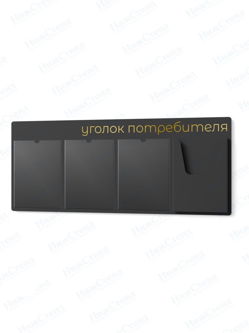 Стенд для уголка потребителя — изображение 4