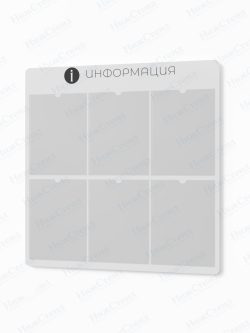 Информационный стенд с карманами А4