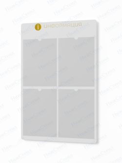 Информационный стенд с карманами А4