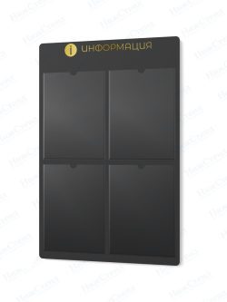 Информационный стенд с карманами А4
