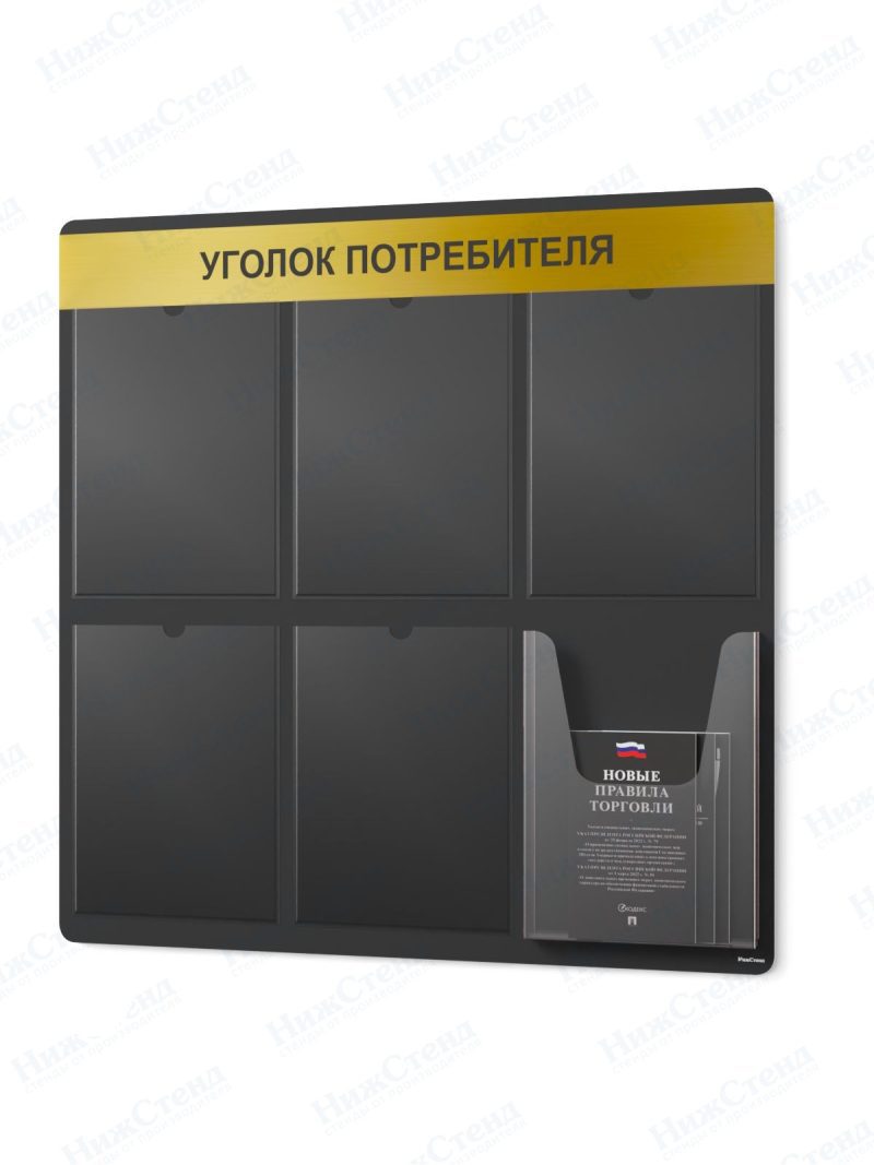 Стенд для уголка потребителя — изображение 2