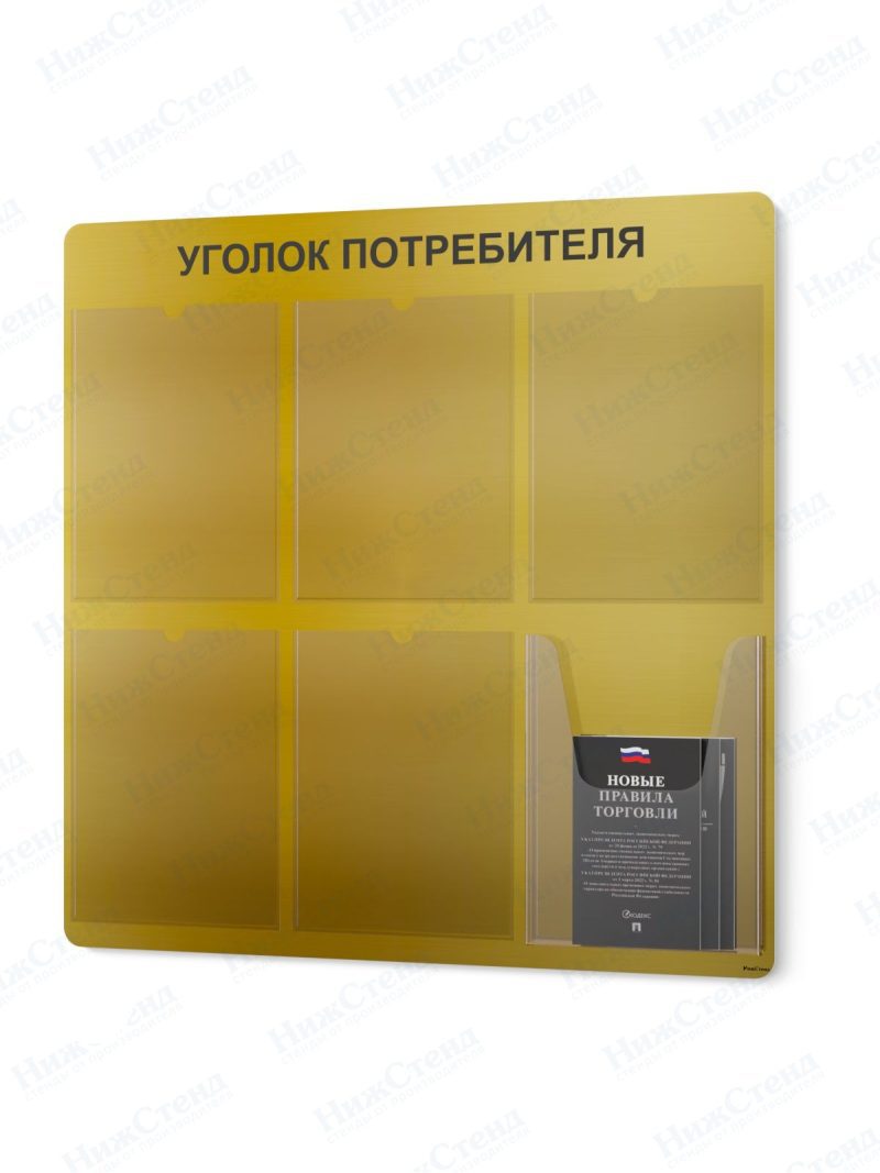 Стенд для уголка потребителя — изображение 2