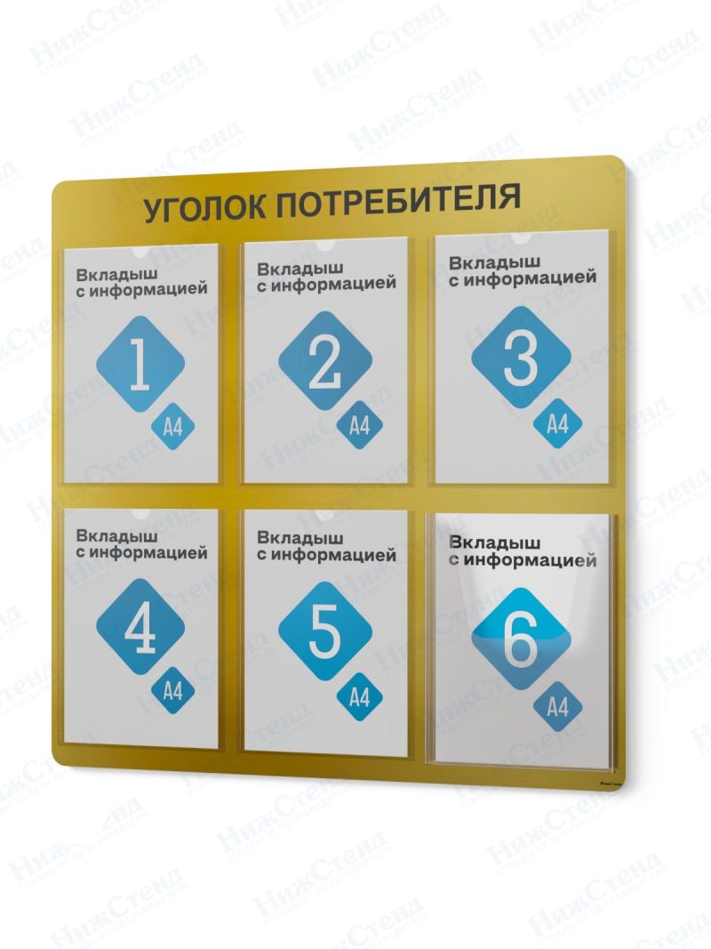 Стенд для уголка потребителя — изображение 3