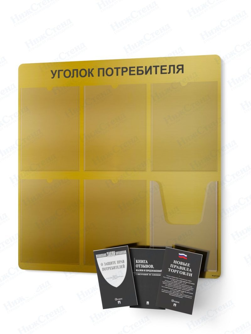 Стенд для уголка потребителя