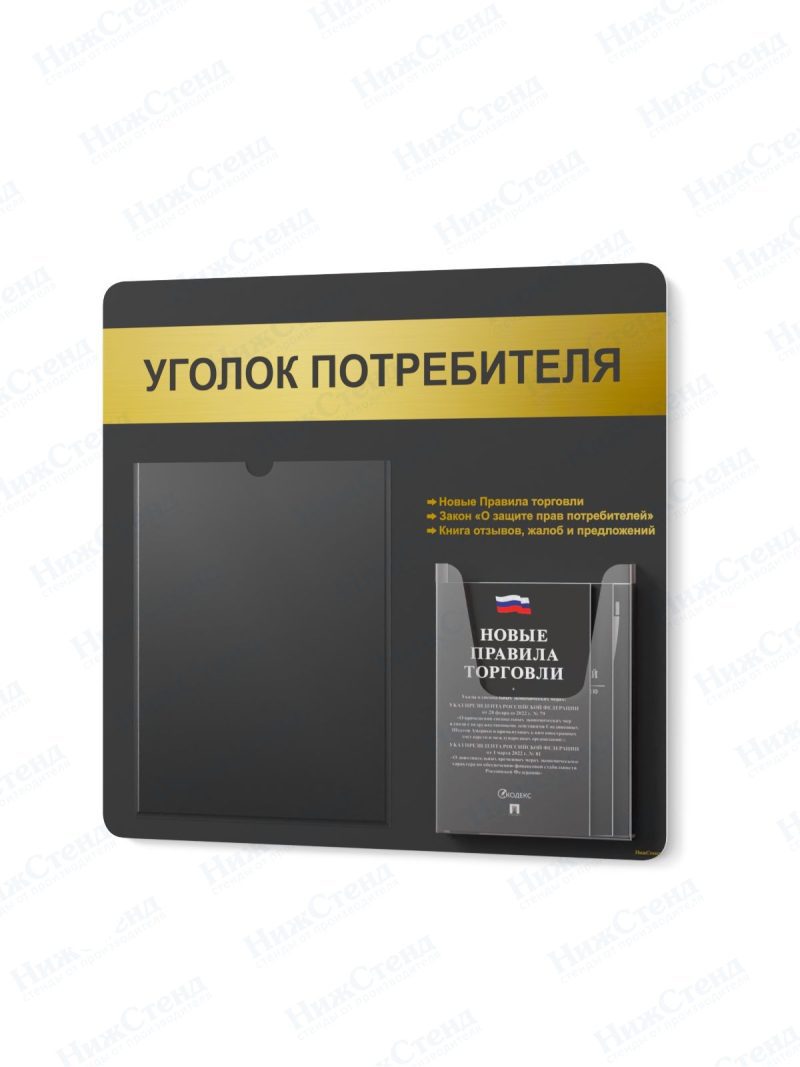 Стенд для уголка потребителя — изображение 2