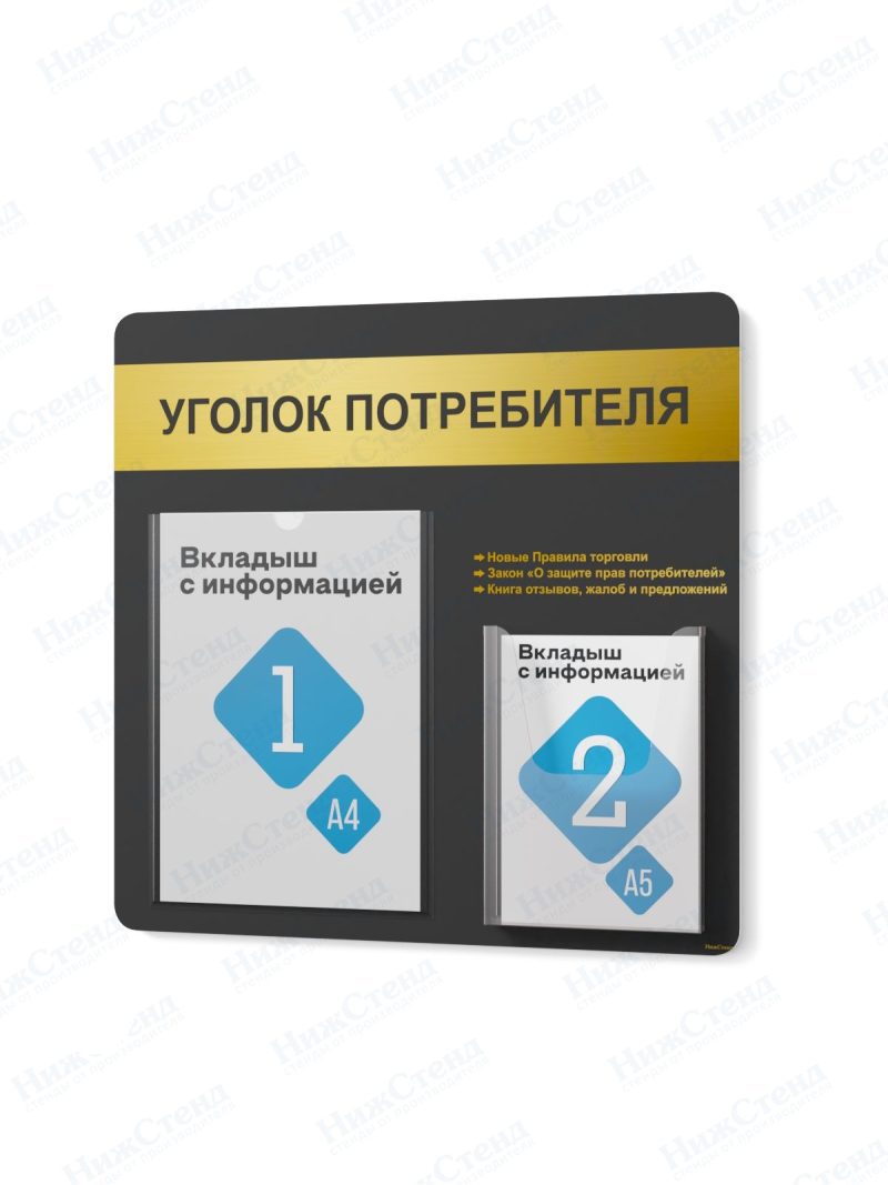 Стенд для уголка потребителя — изображение 3