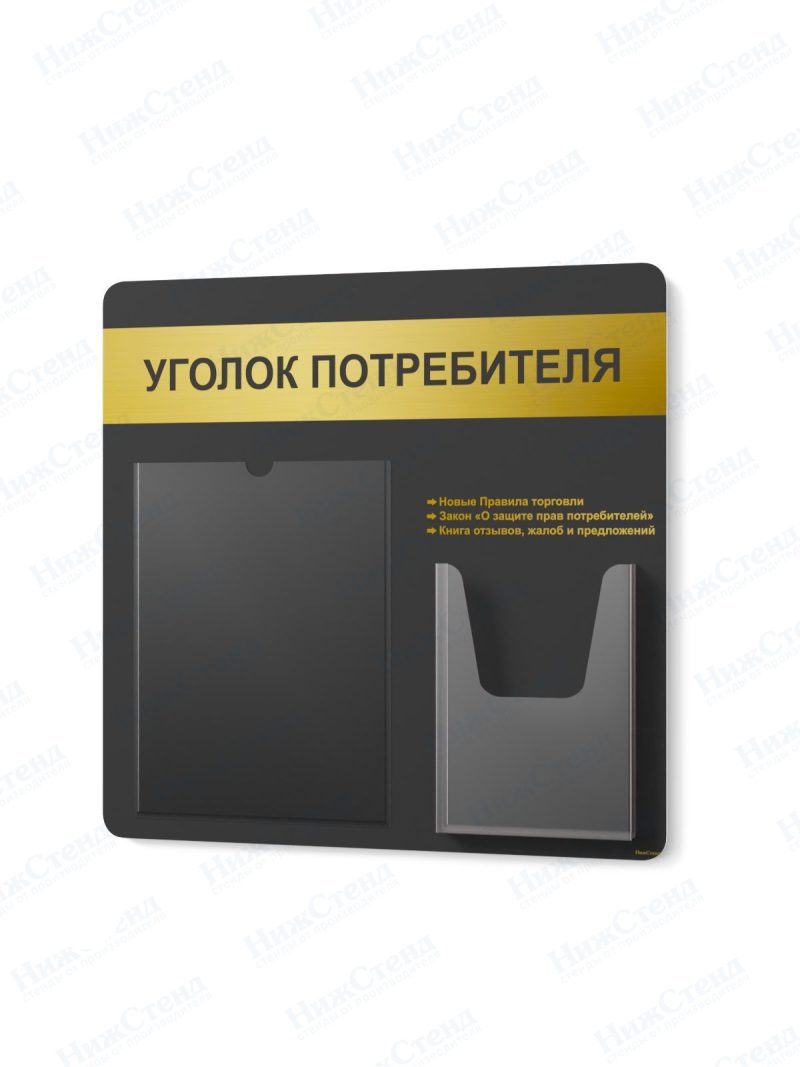 Стенд для уголка потребителя — изображение 4