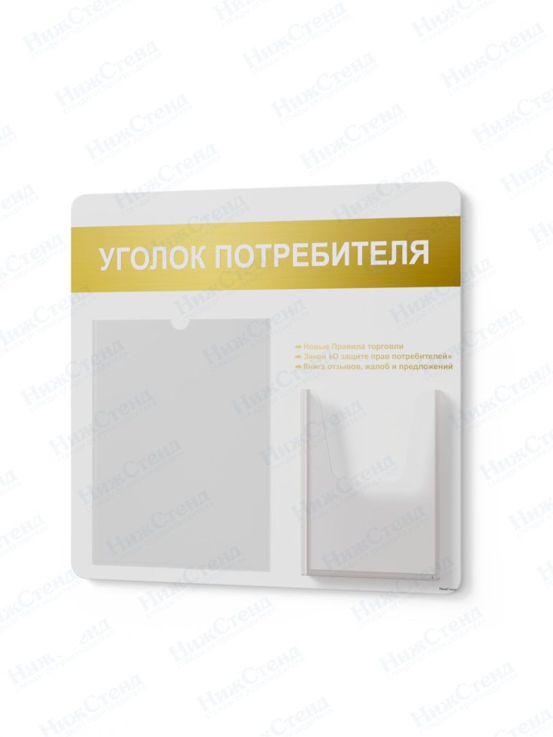 Стенд для уголка потребителя — изображение 4