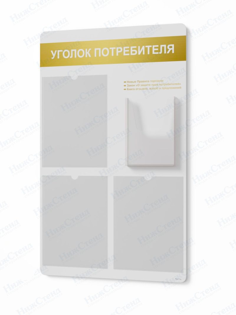 Стенд для уголка потребителя — изображение 4