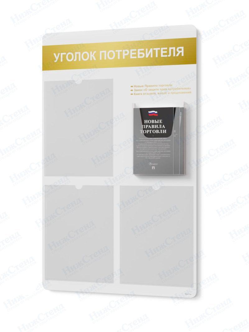 Стенд для уголка потребителя — изображение 2
