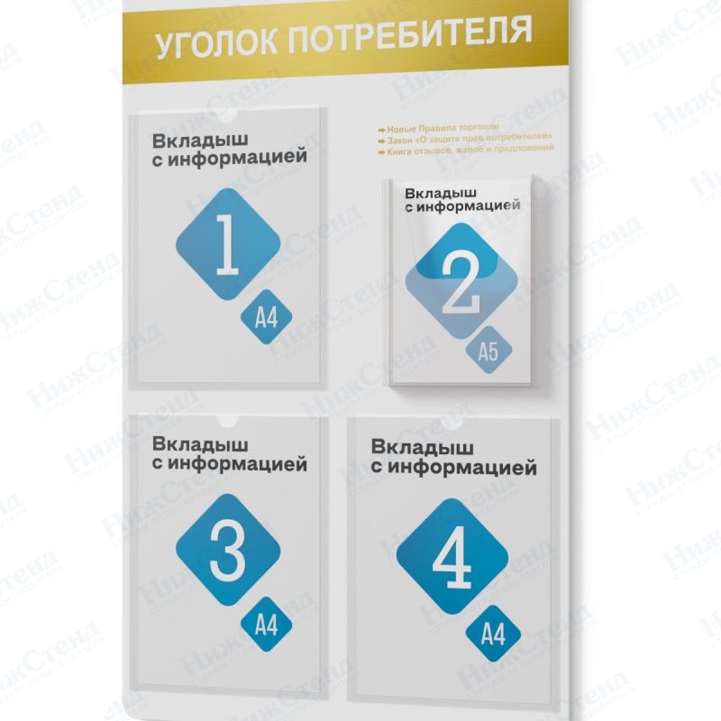 Стенд для уголка потребителя — изображение 3