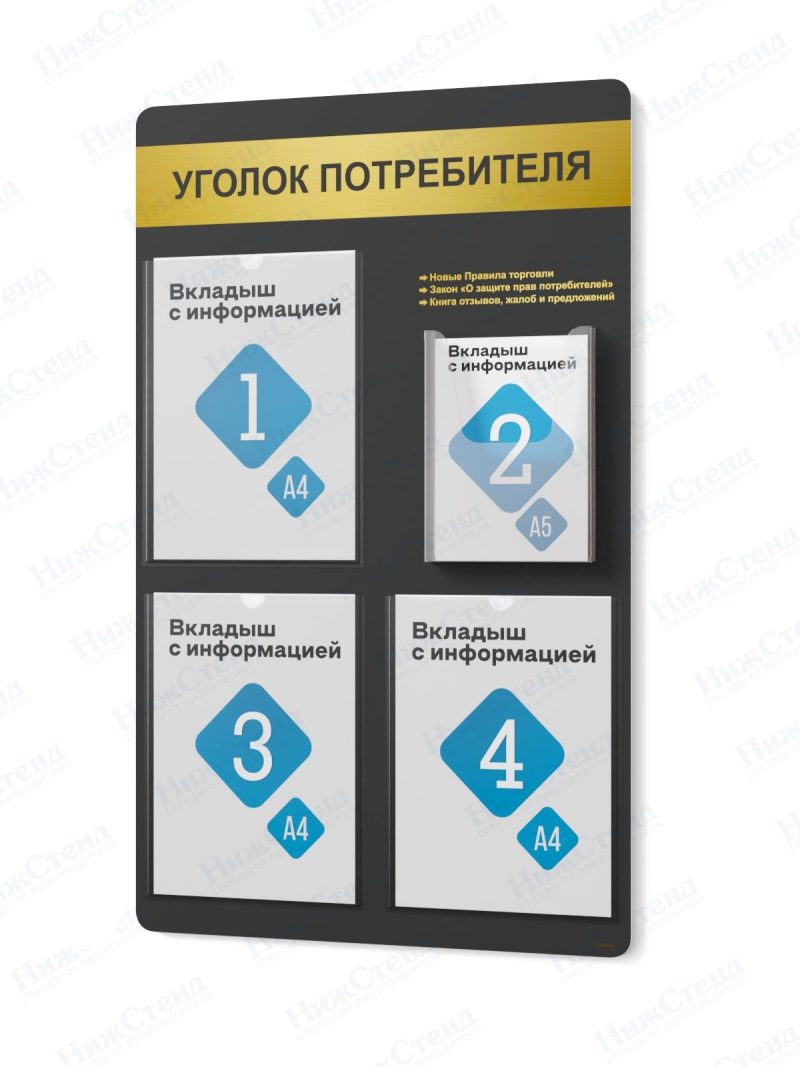 Стенд для уголка потребителя — изображение 3